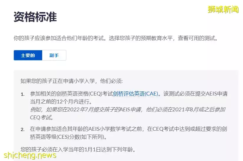 重磅！新加坡AEIS小學取消英語考試，看CEQ成績，（附CEQ、AEIS備考及申請全攻略）