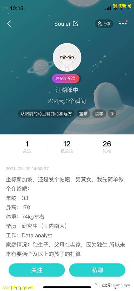 南大研究生在新加坡骗财骗色?“我成了他圈养的猪”