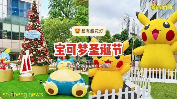 City Square推出Pokémon风格圣诞花灯，还有惊喜购物满赠礼品可以拿哦