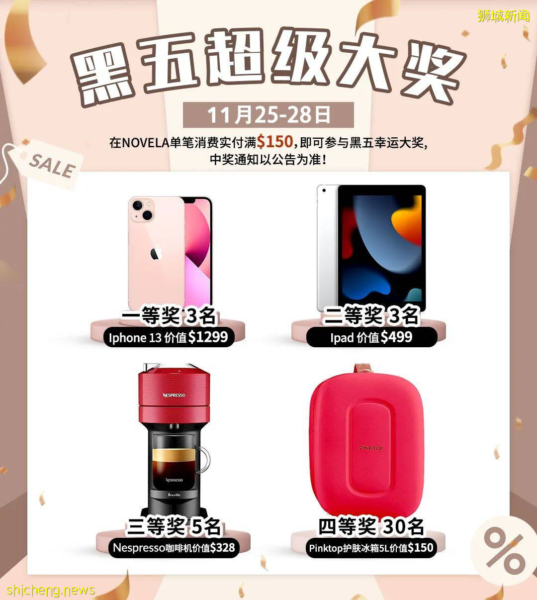 NOVELA黑五大促保姆級指南！千款美妝低至2折還狂送iPhone13、iPad、咖啡機