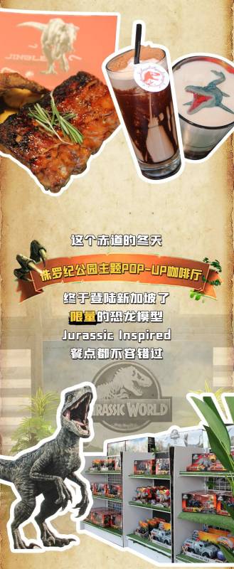 注意!恐龍出沒!侏羅紀公園“快閃”cafe首次登陸獅城,僅剩半個月