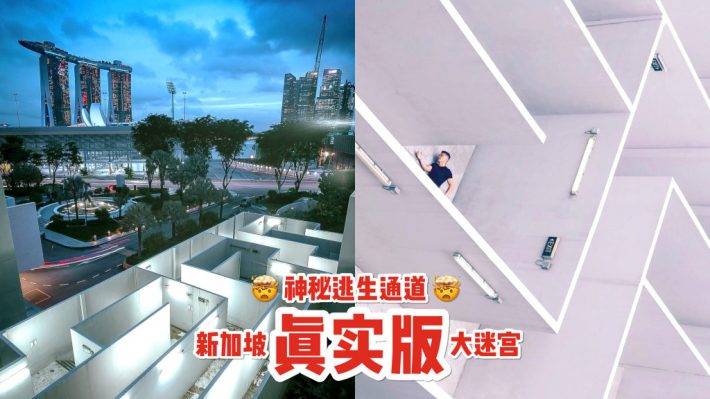 神秘打卡地帶👻 現實版迷宮“Marina Square Maze”永無止境的牆,永遠都走不出去