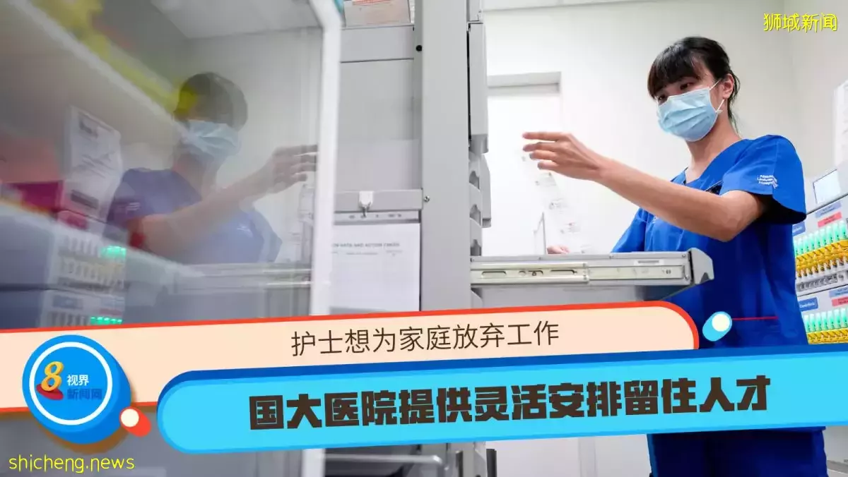 護士想爲家庭放棄工作 國大醫院提供靈活安排留住人才