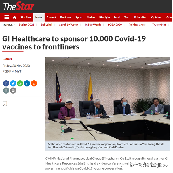 马来西亚媒体:中国医药集团疫苗有效性接近100%