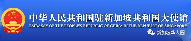大使馆最新公布，7月27日及之后从新加坡回国的必看