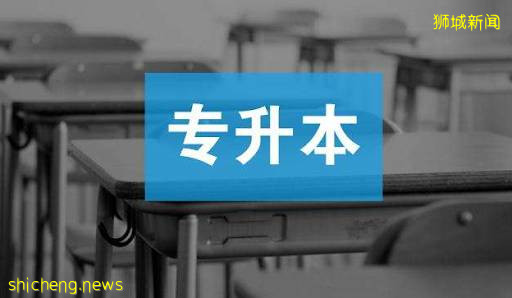 專科生最快可一年逆襲碩士，新加坡低門檻專升本及碩！（下） .