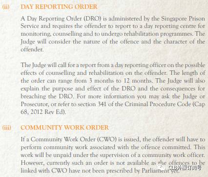 新加坡普法 判刑與量刑！新加坡被判刑是怎樣的程序