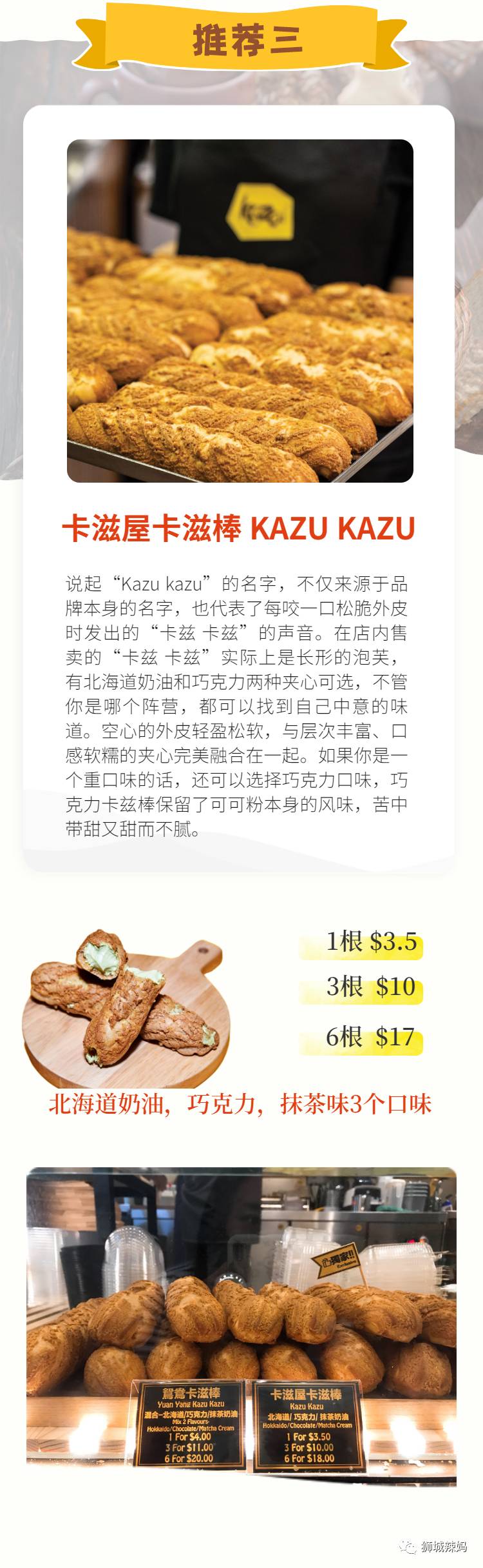火爆新加坡，台灣人氣烘培店！$2泡芙$3冰淇淋，太美味了