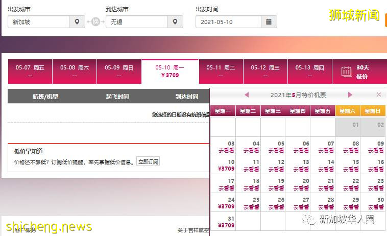 重磅!新加坡回國5月機票價格繼續暴跌!單程低至1910人民幣起