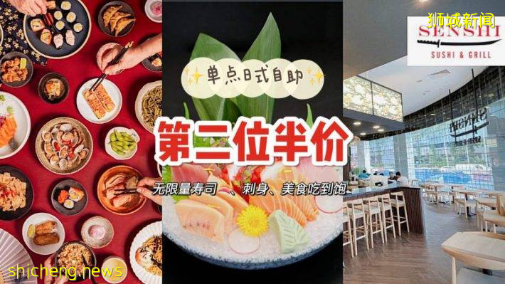 Senshi推出日式自助第二位半价！刺身、寿司等日式美食无限畅吃