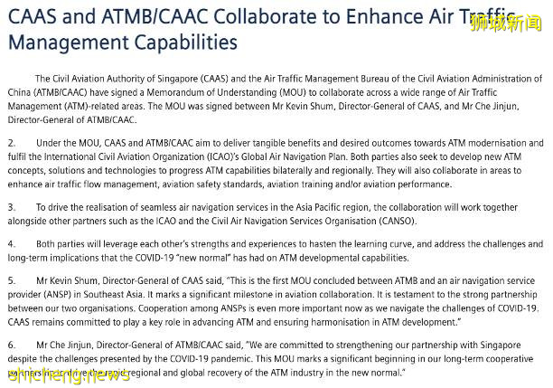【最新消息】新加坡和中国合作 共同推动航空交通管理能力