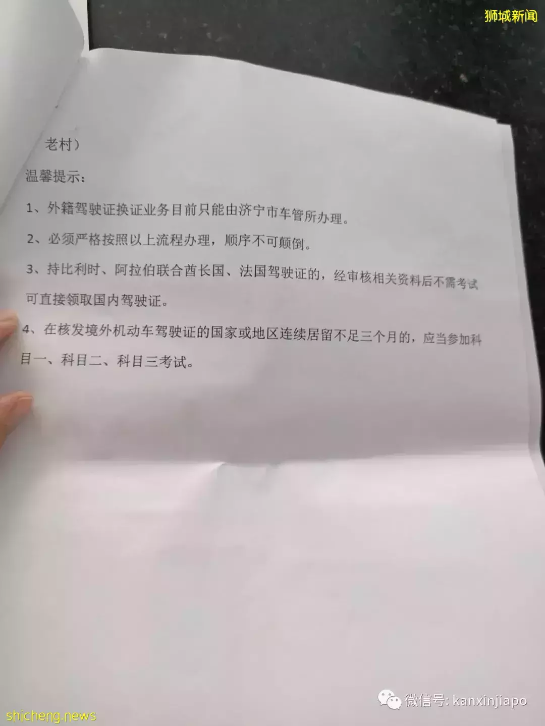 中新两国驾照该如何转换?这篇告诉你具体流程和规定