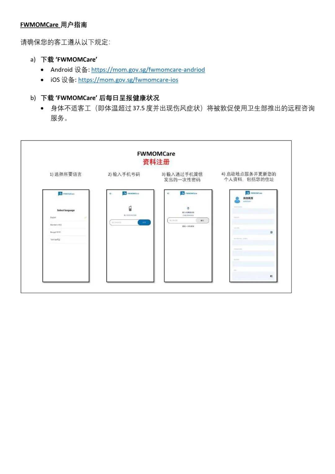 外籍員工若不在APP實名注冊或更新資料,或被吊銷工作准證