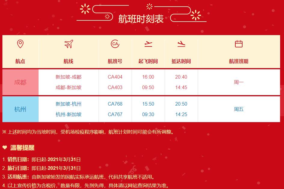 重磅!新加坡回國3月機票價格持續暴跌!單程低至300新幣起