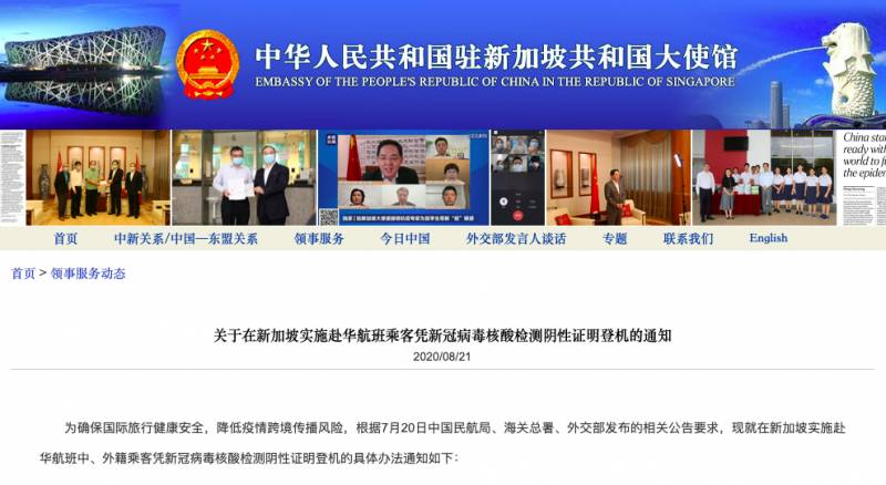 中國大使館:9月11日起新加坡回國乘客無需申請健康碼