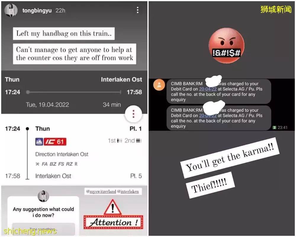 童缤毓瑞士旅行遇扒手 信用卡被盜刷 身無分文