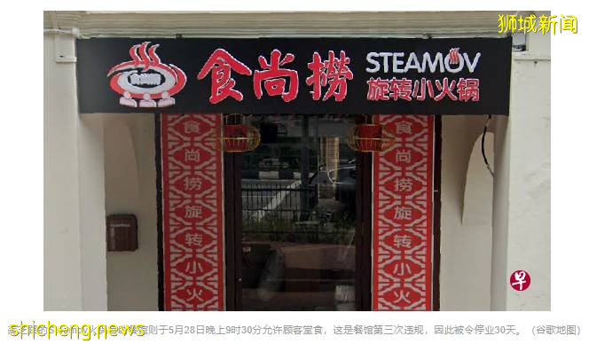 违反新加坡疫情安全管理条例 被开罚或勒令停业