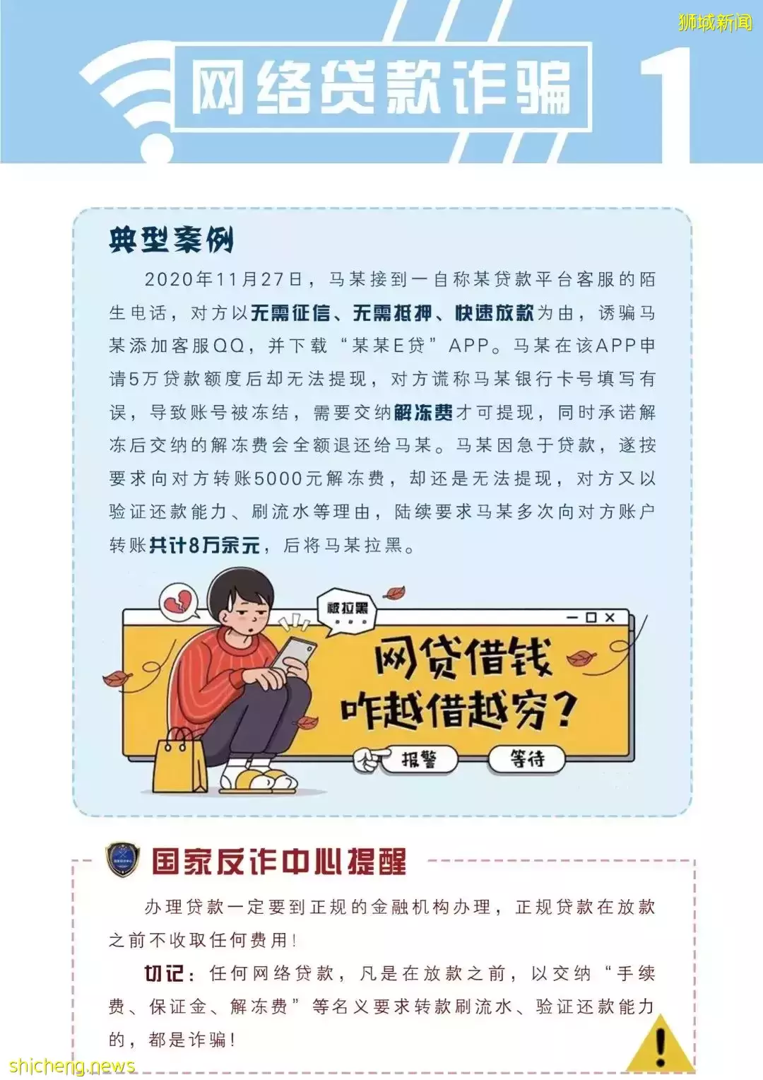 电信网络诈骗蔓延国内外,中国大使馆教你如何反诈骗