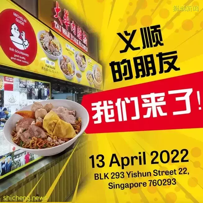 大华肉脞面来义顺开店, 必比登推介第9家分店