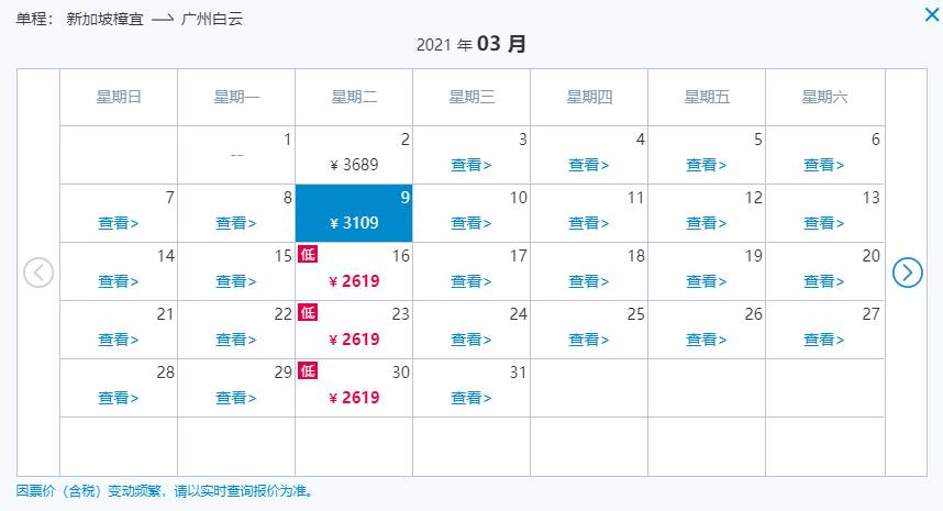 重磅!新加坡回國3月機票價格持續暴跌!單程低至300新幣起