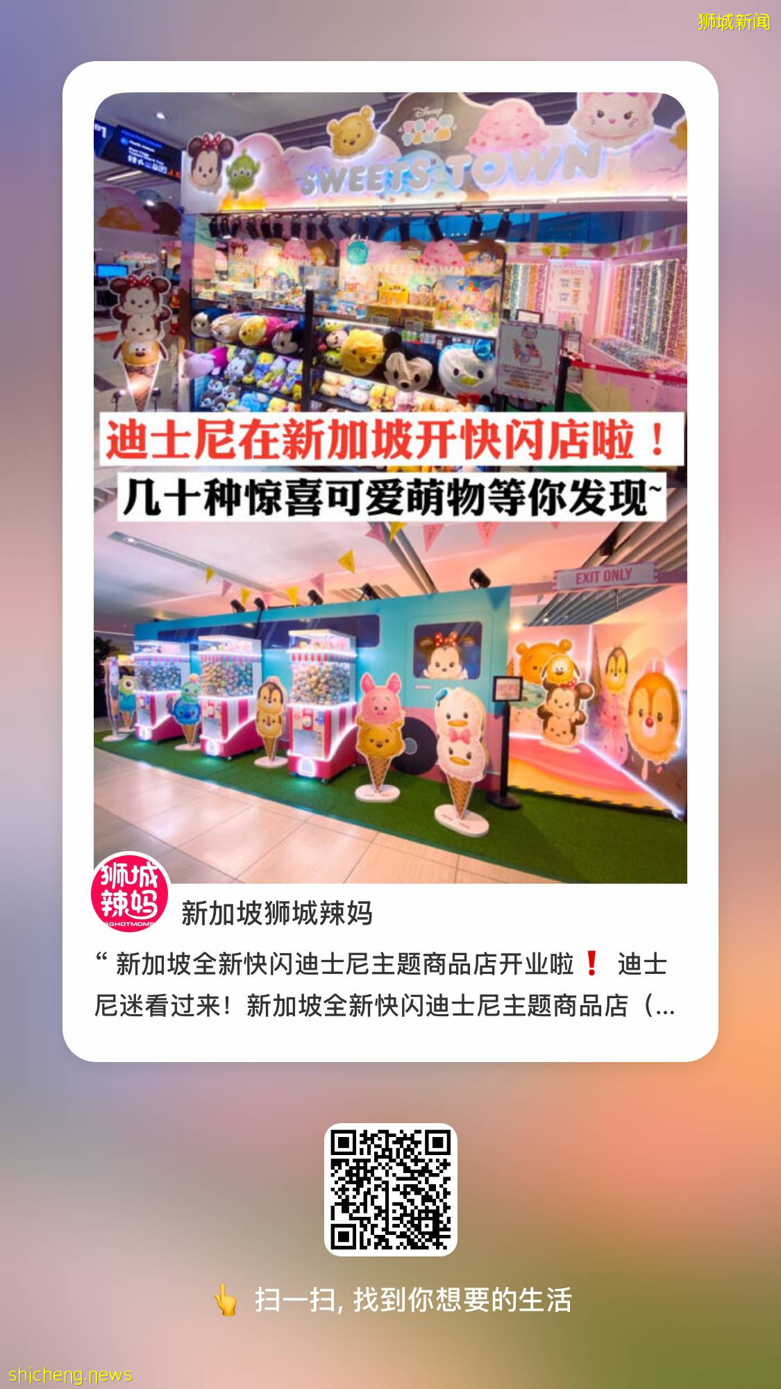 新加坡全岛大热话题!中国超市开新店、NTUC大促、打疫苗领福利