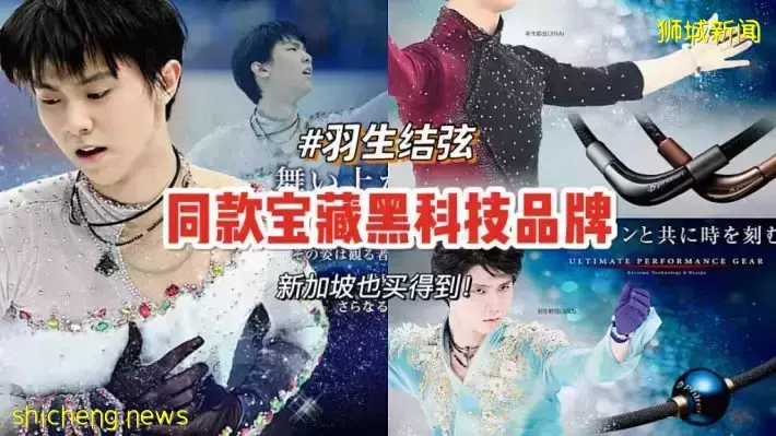羽生結弦超愛的黑科技項鏈Phiten,新加坡竟然也有店