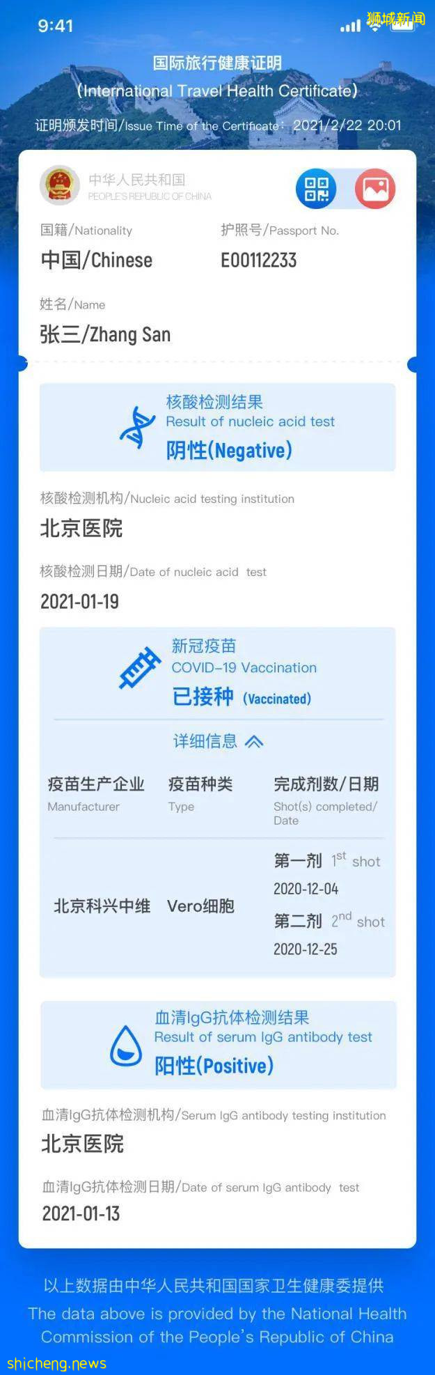 什麽時候回中國免隔離?新加坡外長訪問中國,探討疫苗證書的雙邊認證