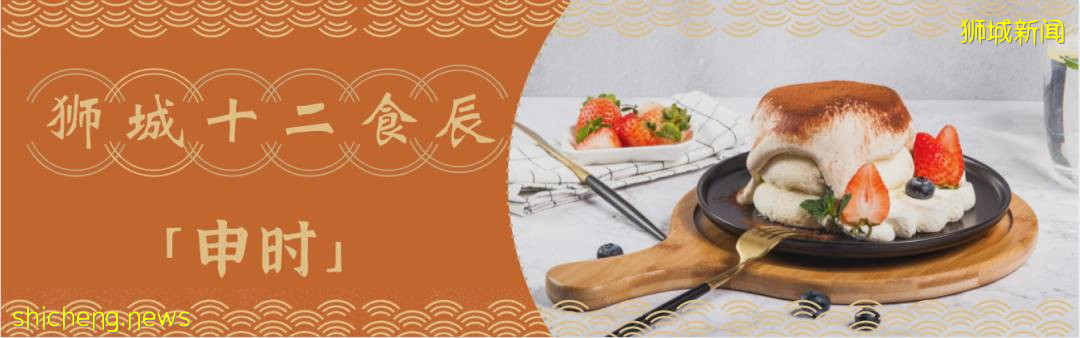 獅城十二時辰 茶館、怪獸冰、小衆榴梿甜品…獅城的午後不寂寞