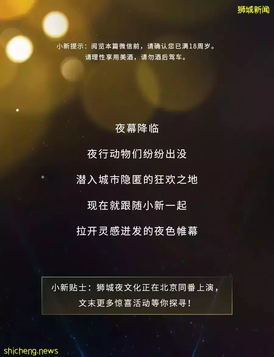 《爱在日落黄昏后》新加坡鸡尾酒之夜