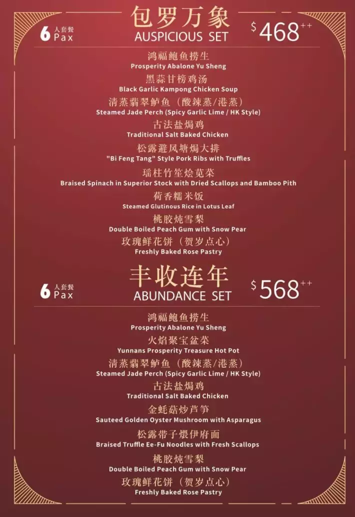 新加坡20家熱門年夜飯大盤點！打包帶回家吃安全又美味！還有早鳥預訂優惠，快來Get吧