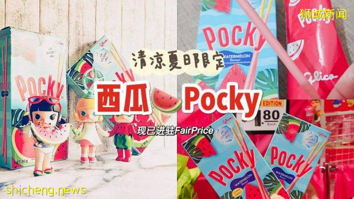 西瓜味Pocky新加坡开售！FairPrice就能买到啦