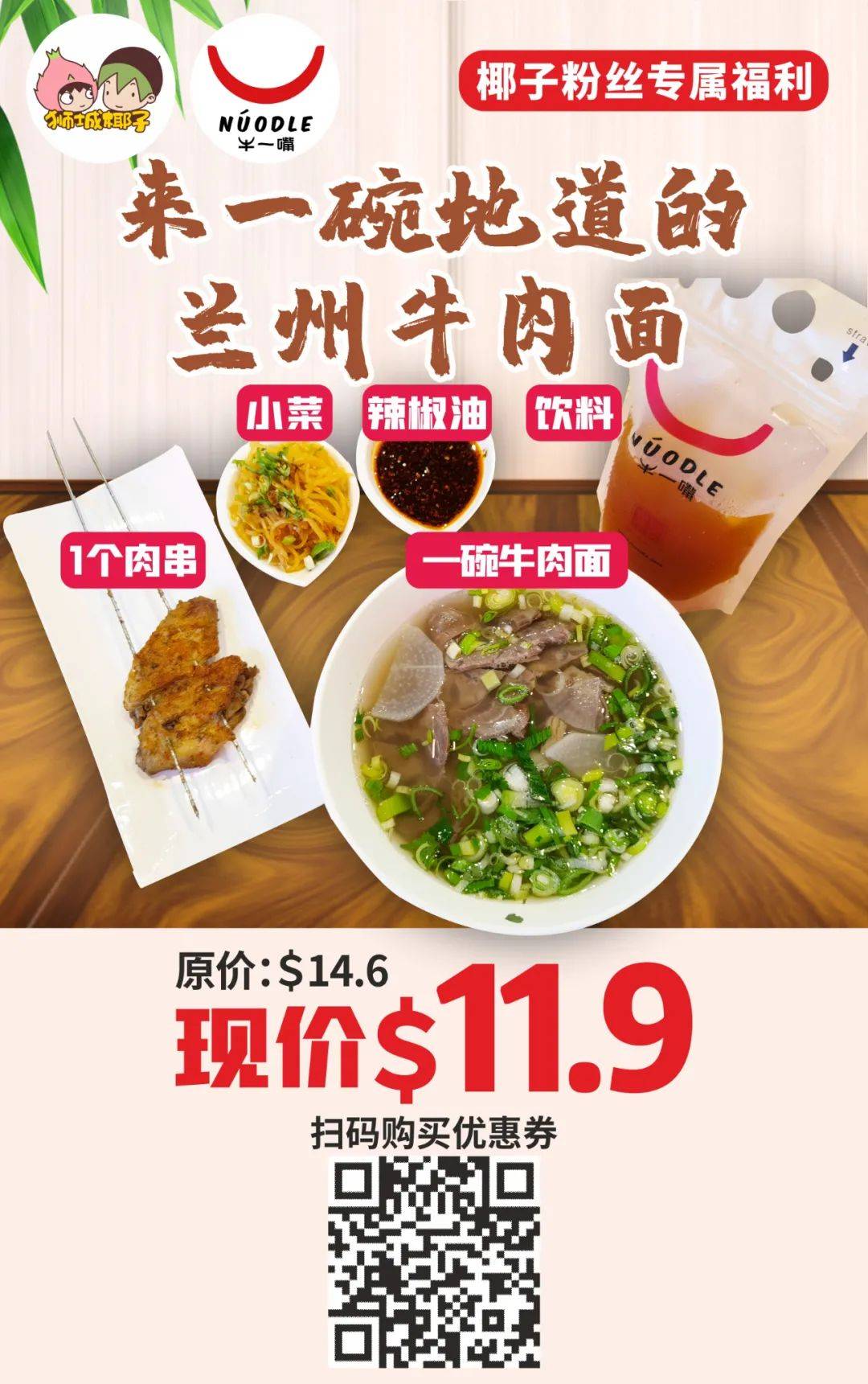 武汉热干面、新疆风味烤串来新加坡了！吃面撸串仅9.9新币，手慢无