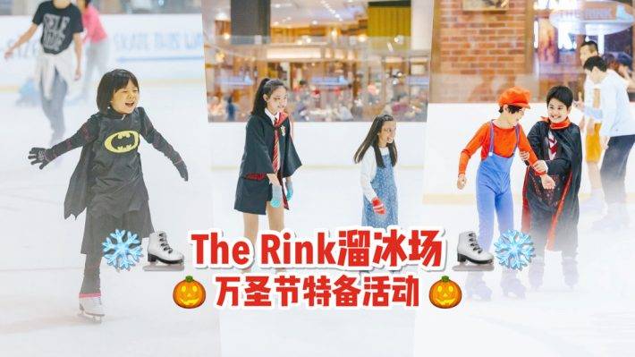 新加坡奧林匹克規模溜冰場⛸️ 10月31日迎接萬聖節🎃 扮電影角色可免費入場
