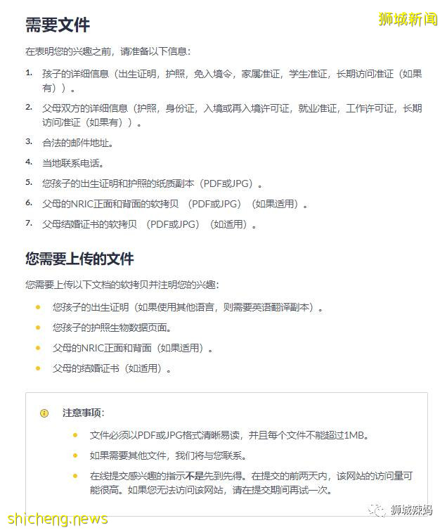 注意啦！外國人報名新加坡小一，6月2-8日填寫意向書!