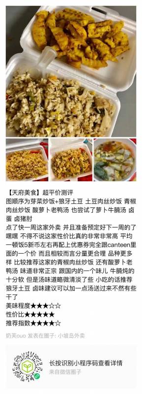 好吃不貴 小坡島外賣上那些性價比超高的店家大盤點