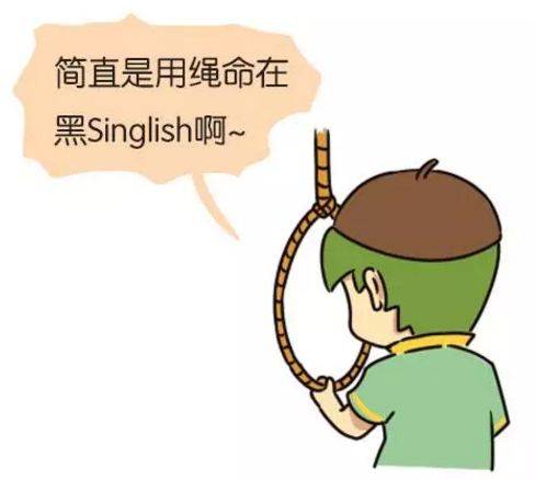 看懂这25个新加坡式中文，你就能在新加坡生存啦~