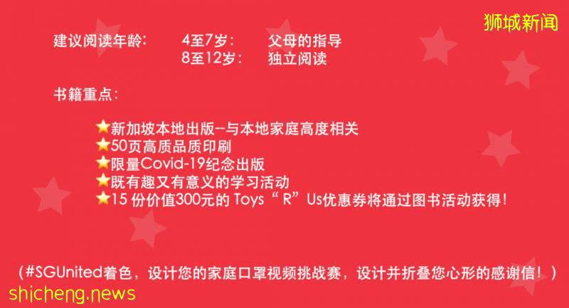 免費送新加坡小朋友一本COVID19的學習創作書!