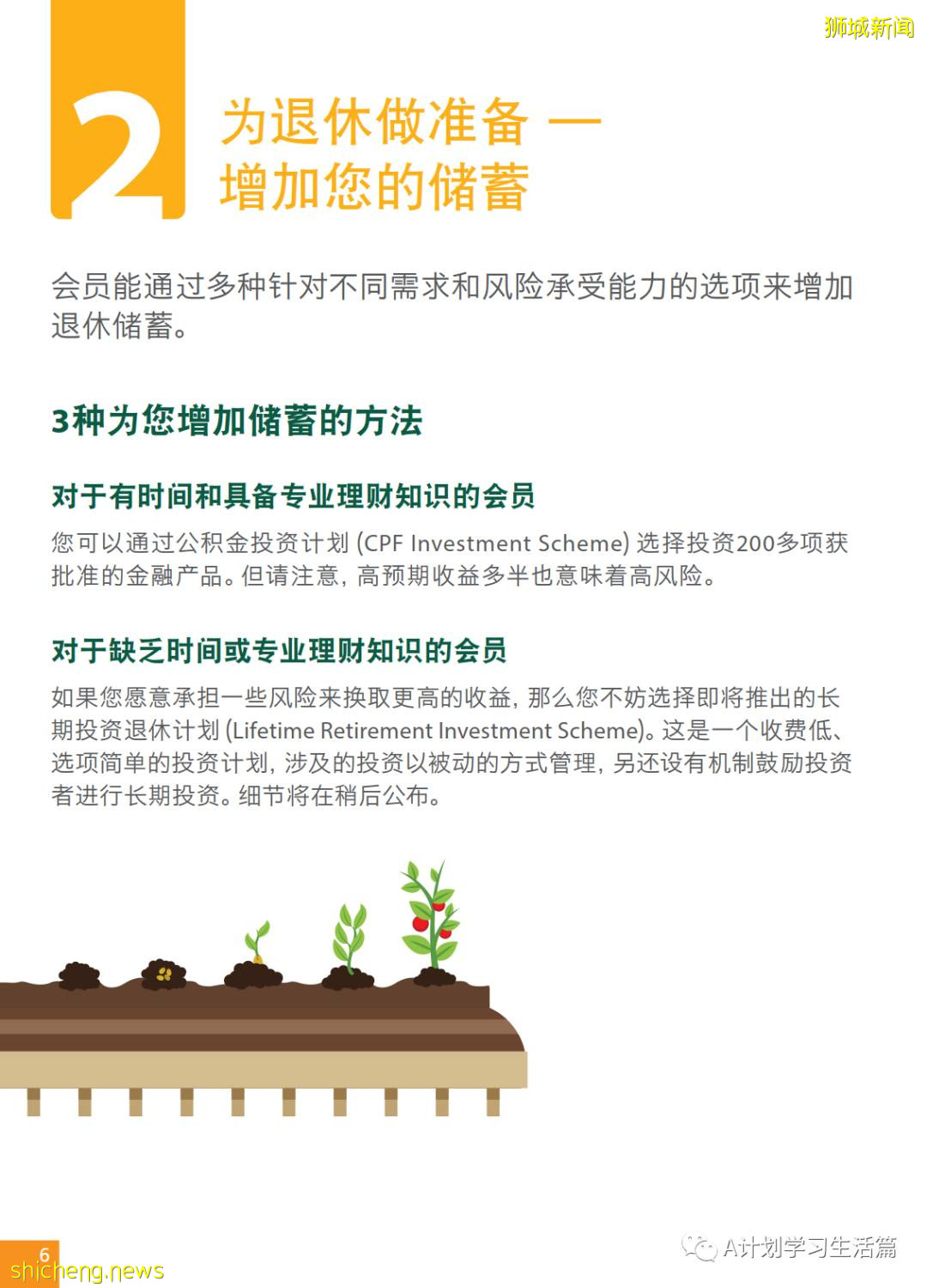 新加坡政府是如何善用公积金规划退休养老的