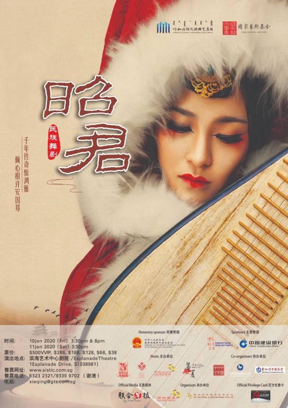 春城洋溢华夏情｜大型民族舞剧《昭君》登陆狮城