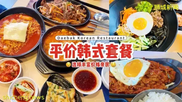 你敢相信吗？！韩式套餐附送小菜只要S$10++🤤 平价又大份，绝对吃得饱