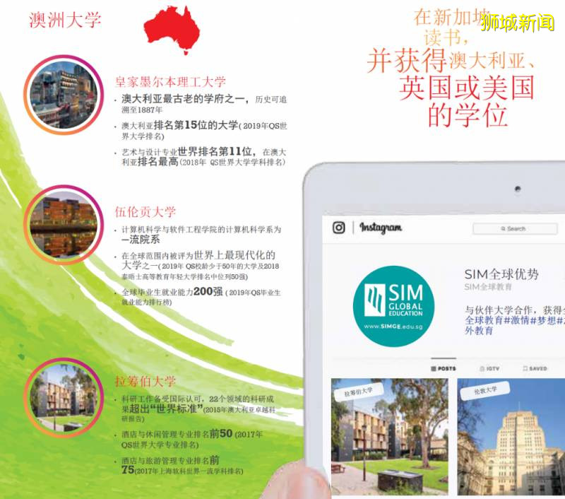 新加坡頂尖私立院校 SIM全球教育