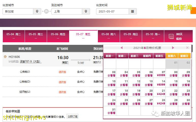 重磅!新加坡回國5月機票價格繼續暴跌!單程低至1910人民幣起