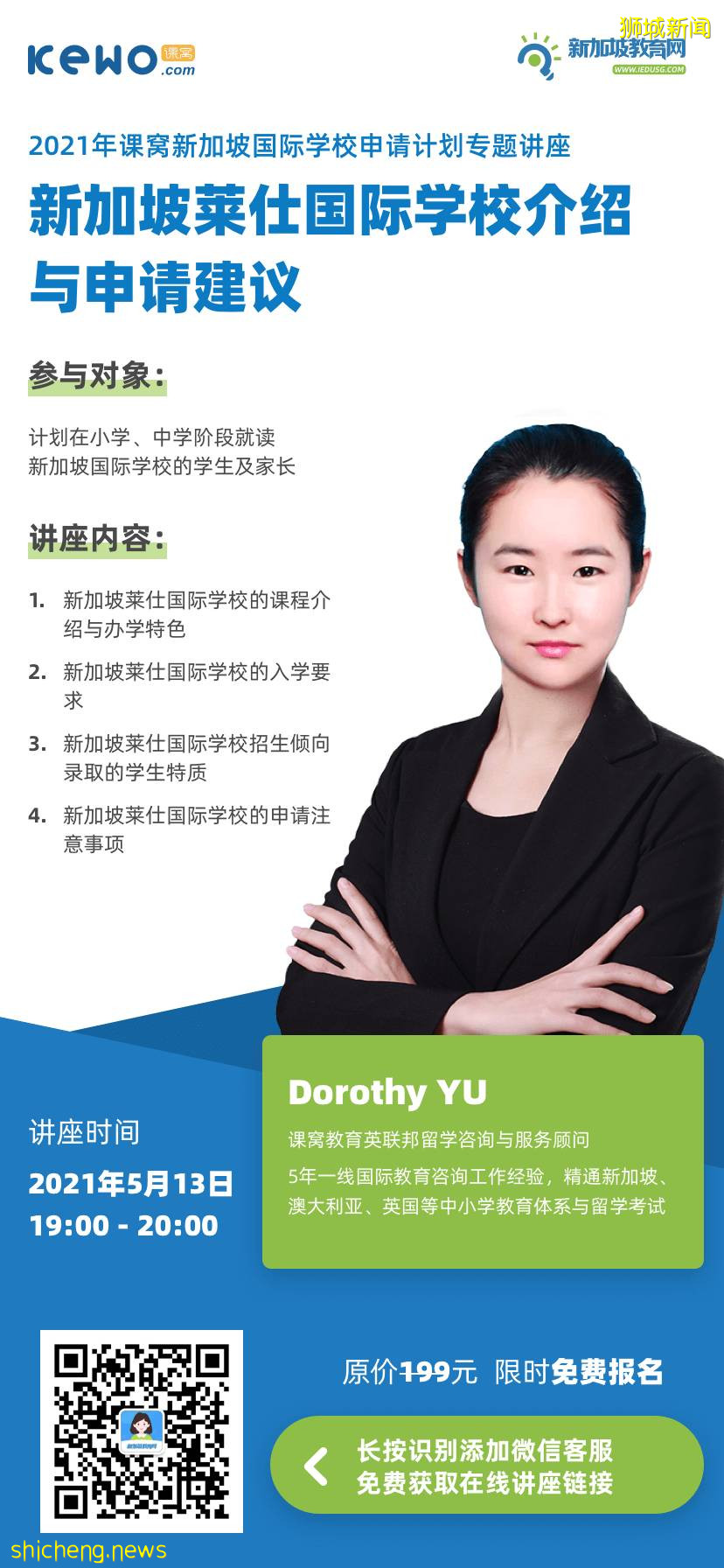 新加坡國際學校申請專題 一文帶你走進最科技化的“垂直校園”——新加坡萊仕國際學校