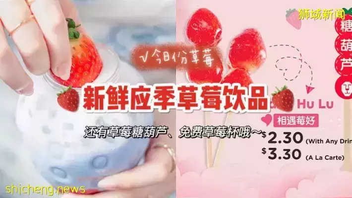 LiHO超人气草莓系列回归！惊喜草莓糖葫芦登场！购买还附赠超可爱草莓杯🍓