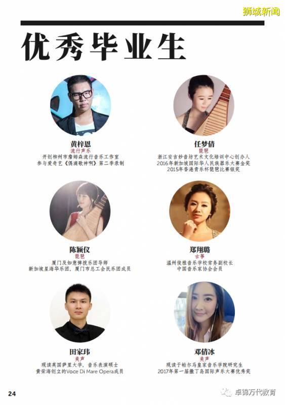 新加坡萊佛士音樂學院