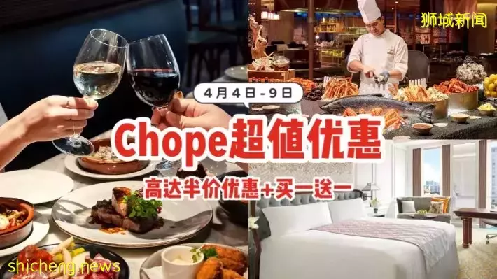 Chope连续一周推出超值优惠！高档酒店+自助餐美食高达50%折扣、买一送一😱