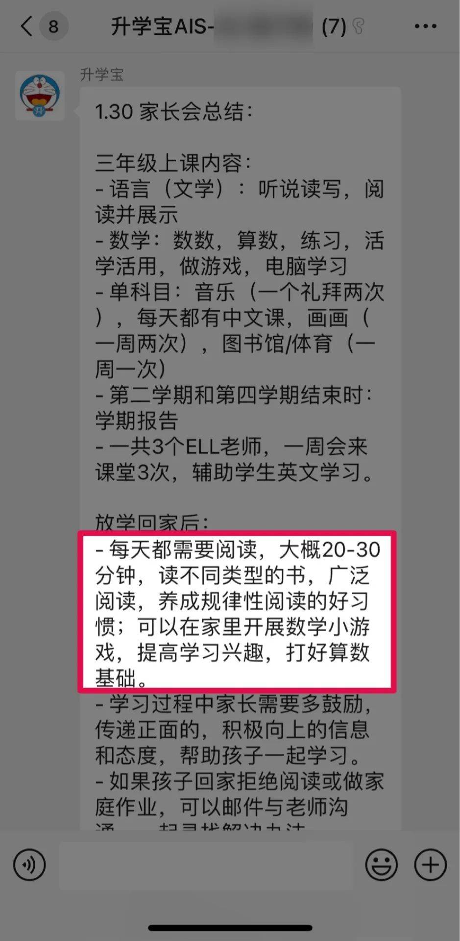 新加坡國際學校強調的每日英語閱讀,家長要如何輔助孩子完成