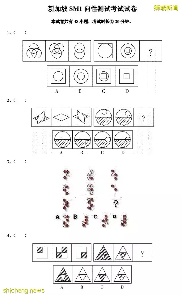 新加坡的AEIS和奖学金选拔智商考试是什么样的