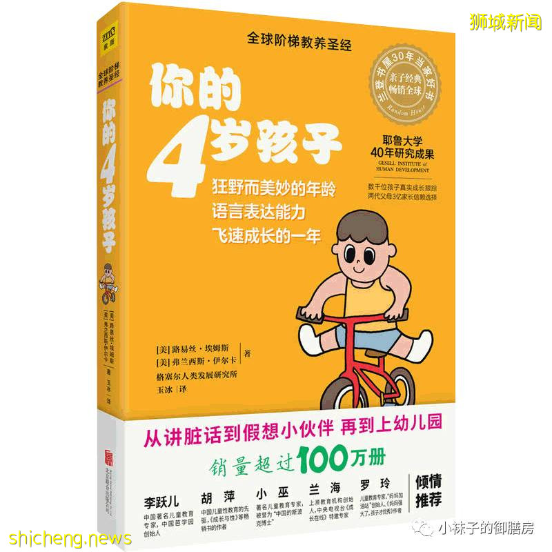 你的4歲小孩正在經曆什麽？新加坡媽媽這樣帶孩子更有效