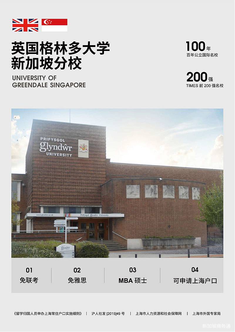 180天留学新加坡落户上海,为移民新加坡加分助力